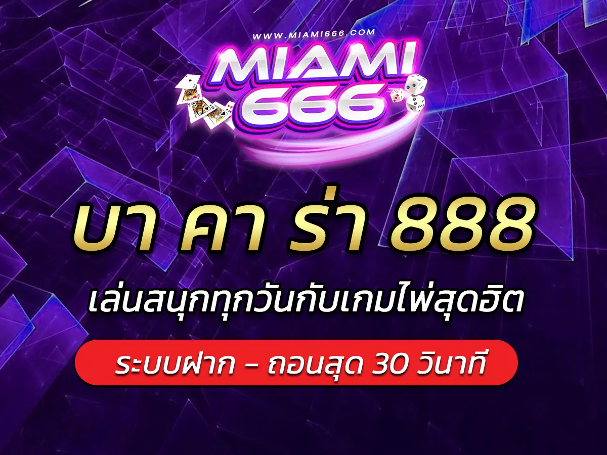 บา คา ร่า 888