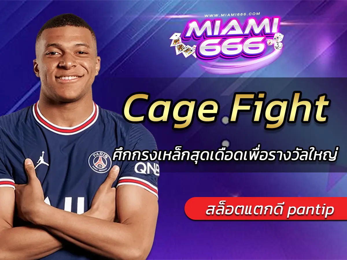 Cage Fight