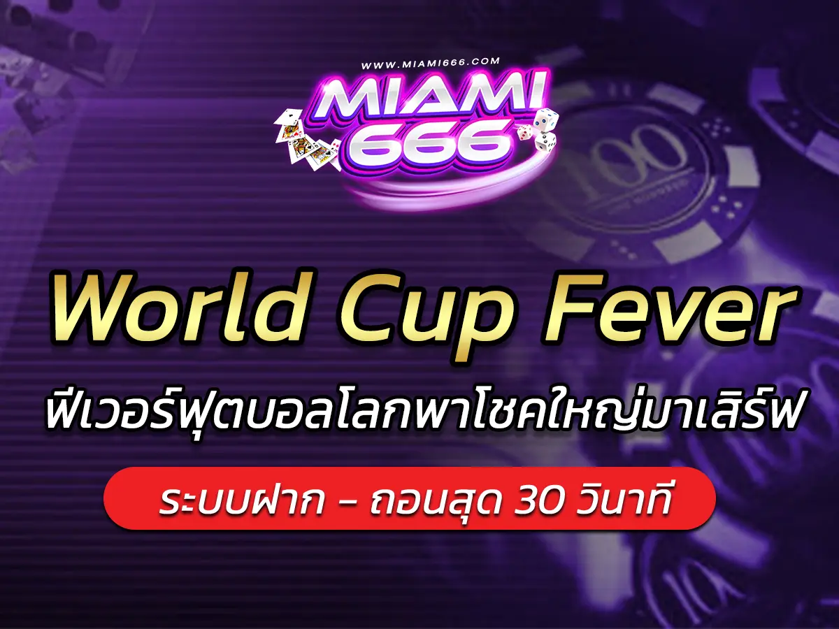 World Cup Fever