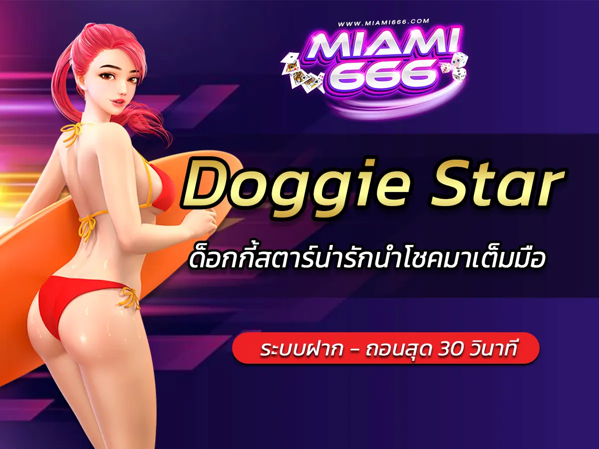 Doggie Star