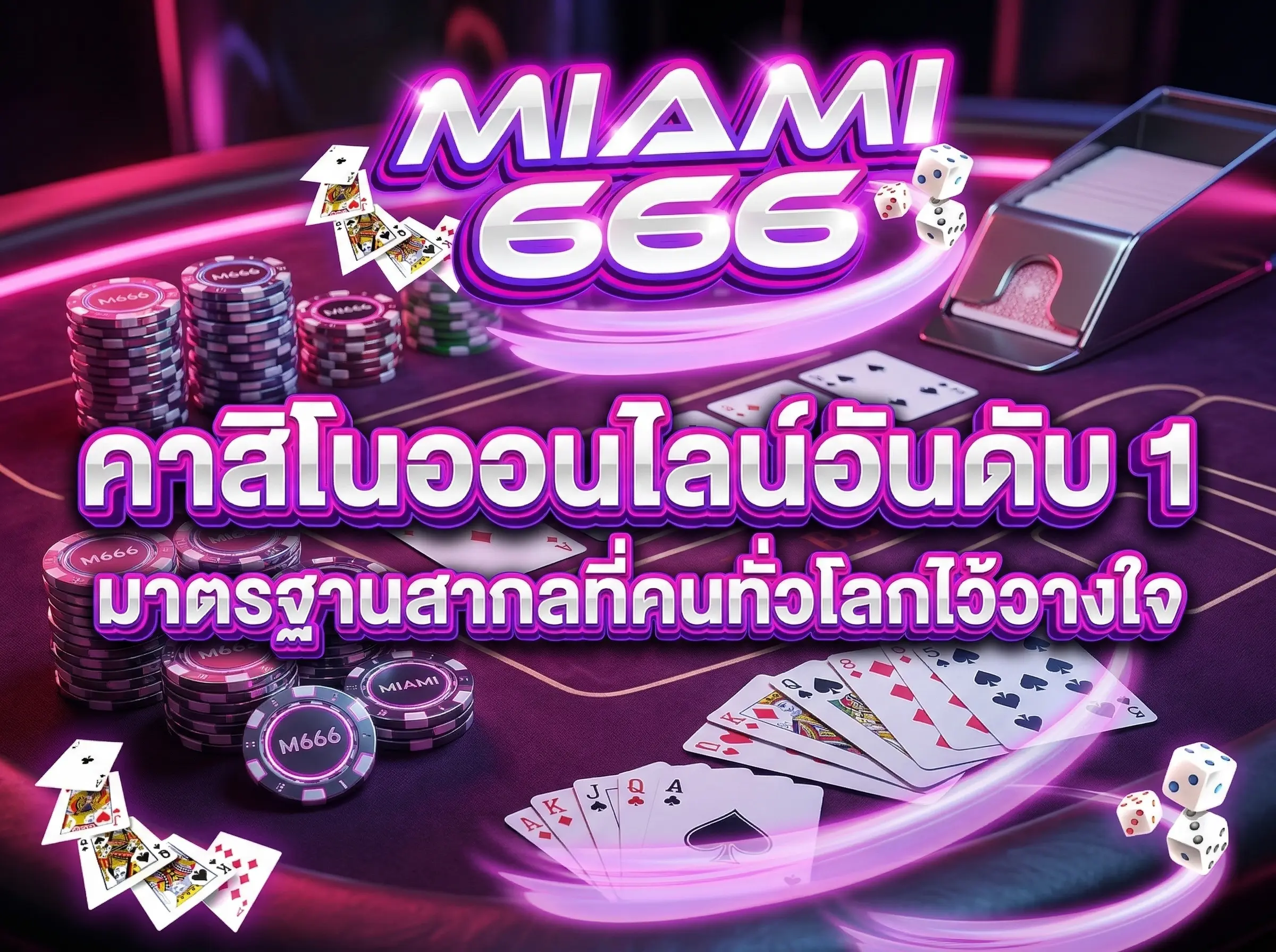 แอพคาสิโน นวัตกรรมความสนุกบนมือถือที่เข้าถึงได้ทุกที่ 24 ชม.