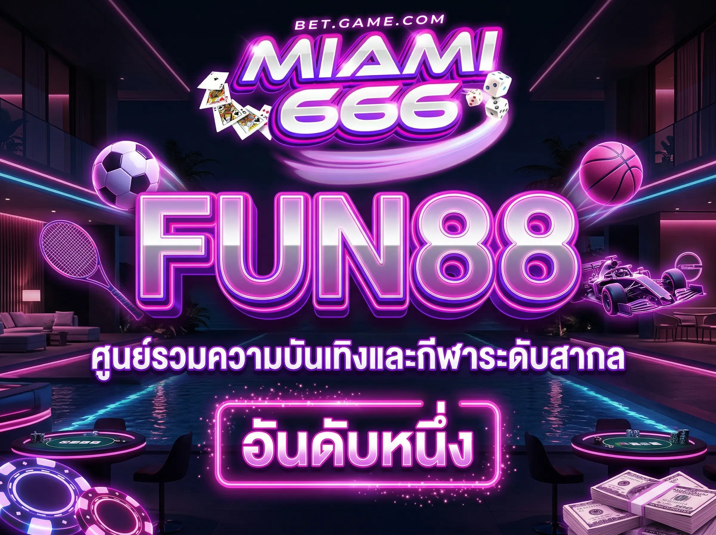 FUN88 ศูนย์รวมความบันเทิงและกีฬาระดับสากลอันดับหนึ่ง