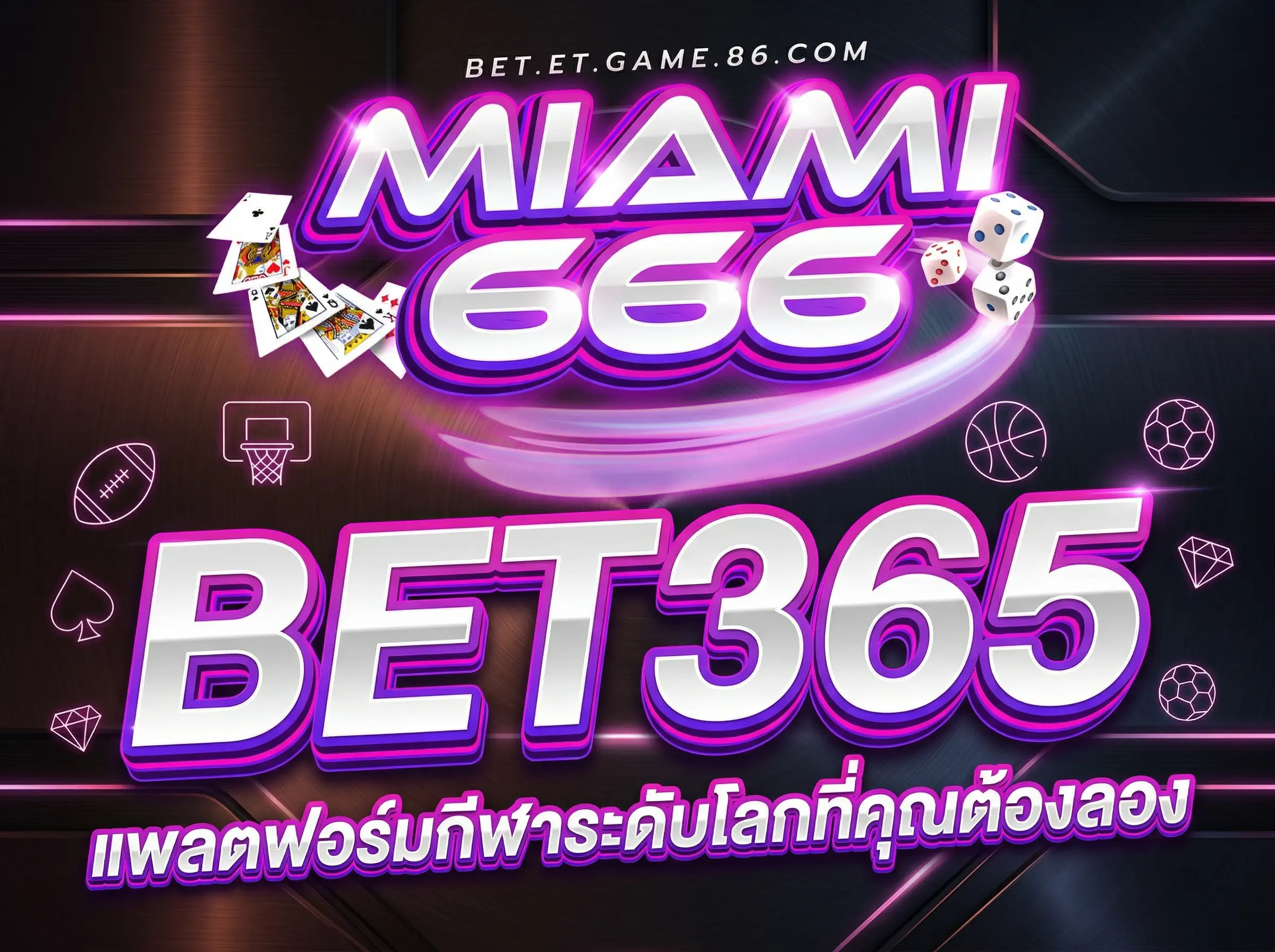 BET365 แพลตฟอร์มกีฬาระดับโลกที่คุณต้องลอง